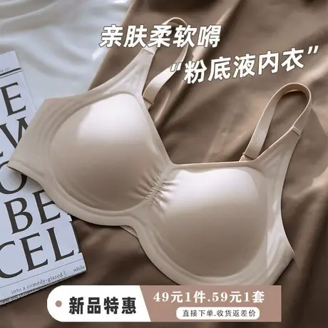 内衣隐形无痕薄款大胸显小粉底液胸罩全罩杯无钢圈防下垂文胸图片