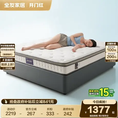 全友家居卧室家用乳胶床垫老人护腰护脊独立弹簧床垫椰棕硬垫子图片