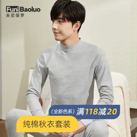 夫尼保罗薄款保暖内衣男中领纯棉打底半高领单件秋衣全棉毛衫套装图片