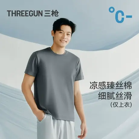 三枪男士T恤臻丝棉桑蚕丝凉感莫代尔真丝触感轻奢级短袖夏季打底图片