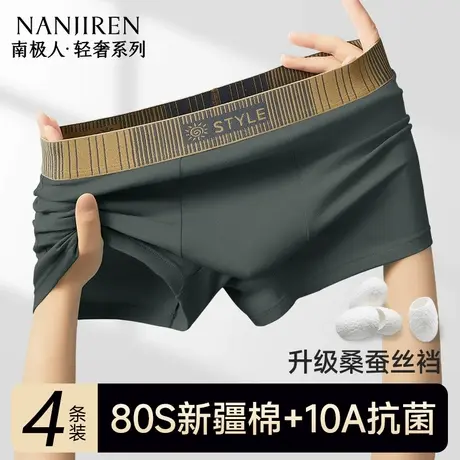 南极人纯棉内裤男士透气男生四角平角短裤头抗菌裆男款青少年大码图片