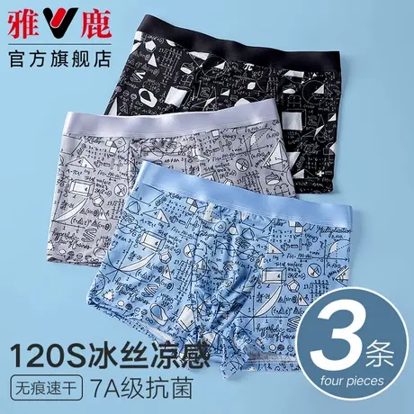 雅鹿冰丝内裤男生平角裤四角薄款青少年宽松大码夏季新款印花裤头图片