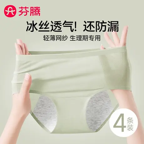 芬腾冰丝生理期内裤女士月经期防漏纯棉裆夏薄款少女生姨妈例假裤图片