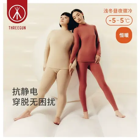 三枪热力弹保暖套装女新品抗静电无痕裸感内衣女士抗菌秋衣秋裤图片