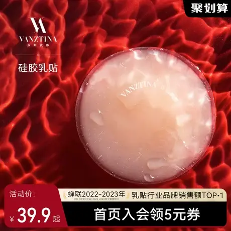 【硅胶乳贴】芬斯狄娜可重复使用乳头贴防凸点隐形超薄胸贴图片