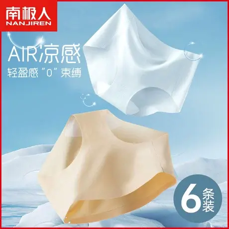 南极人内裤女士冰丝无痕抗菌纯棉裆透气网孔夏季薄款少女生三角裤图片