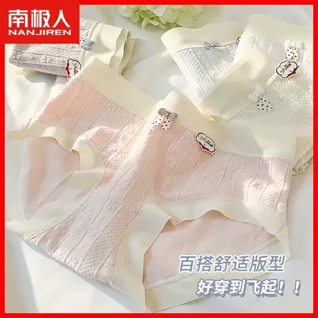 南极人内裤女士7A级抗菌底档全棉少女生甜美高弹三角短裤图片