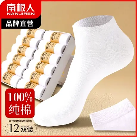 袜子男夏季薄款透气纯棉短袜防臭吸汗运动全棉船袜春秋季防滑隐形图片