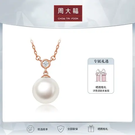 周大福荟馆温文尔雅18K金镶钻珍珠项链 T76671定价图片