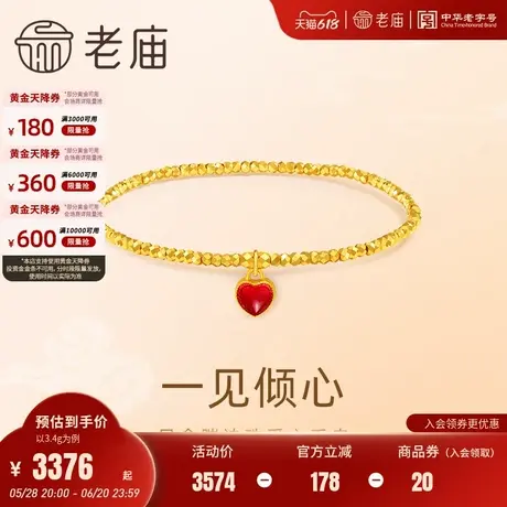 老庙黄金足金999蹦迪珠鎏彩红心手串5G工艺爆闪吸睛单搭叠戴优选图片