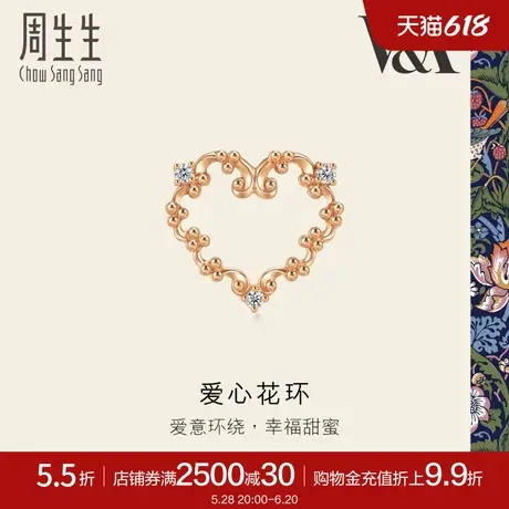 周生生V&A爱心花环心形18K金耳钉耳饰女单只93522E图片