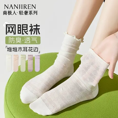 纯棉袜子女士夏季薄款中筒袜木耳边堆堆袜10A抗菌网眼透气长筒袜图片