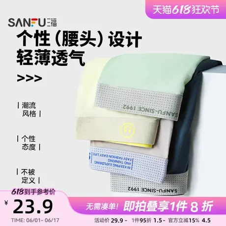 三福男凉感速干内裤 潮趣网眼腰头透气舒适平角裤男498059图片