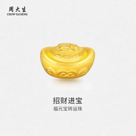 周大生足金福元宝转运珠送女朋友闺蜜老婆礼物生日纪念日图片
