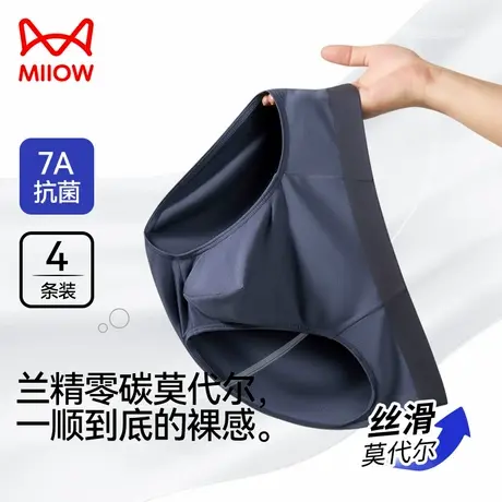猫人男士三角内裤莫代尔夏季超薄款短裤无痕抑菌底裤亲肤透气裤头图片