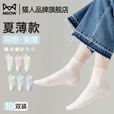 猫人袜子女吸汗透气防臭夏季薄款短袜网眼透气抗菌不勒脚女士棉袜图片