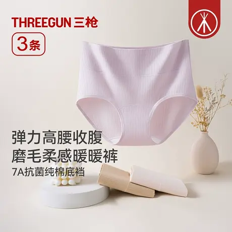 [3条]三枪高腰女士内裤收腹磨毛7A抗菌暖腹三角裤纯棉底裆防夹臀图片