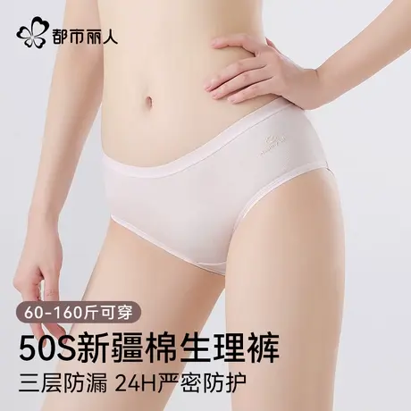 都市丽人内裤女50S新疆生理棉加大加厚防漏层女生生理期专用内裤图片