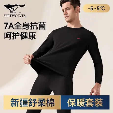 七匹狼秋衣秋裤男生纯棉抗菌衬衣衬裤套装男士弹力棉打底保暖内衣图片
