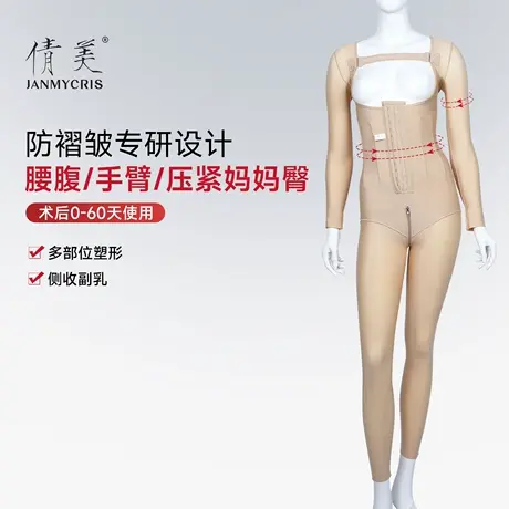 倩美全身吸脂术后连体塑身衣腰腹手臂妈妈臀大小腿抽脂术后塑形衣商品大图