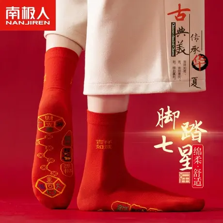 本命年女士中筒袜七星连珠红袜子兔年脚踏七星本命情侣结婚大红袜图片