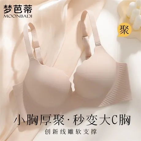 梦芭蒂小胸聚拢厚款内衣无钢圈加厚上托显大调整型文胸液压无痕图片
