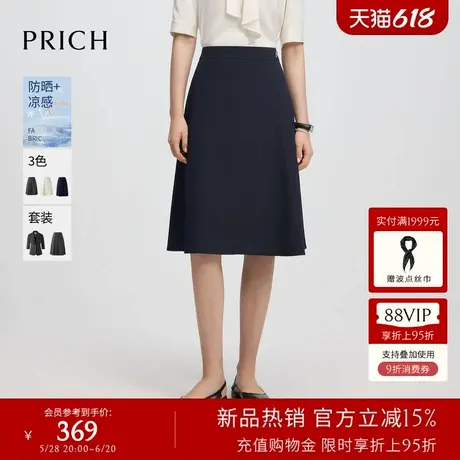 【防晒UFP50+凉感】PRICH通勤伞裙半身裙2025夏季新款显瘦A字裙女图片