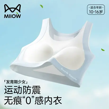 猫人发育期少女内衣初高中学生二阶段运动防震背心女大童无痕文胸图片