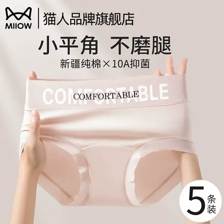 猫人纯棉内裤女100%棉加长抗菌裆夏季薄款无痕中高腰三角少女短裤图片