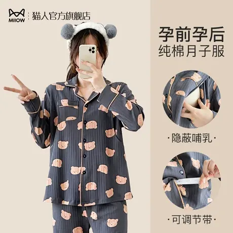 猫人孕妇睡衣女春秋季款怀孕期专用月子服纯棉产后产妇喂奶哺乳衣图片