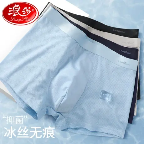 浪莎男士内裤夏季薄款冰丝透气网眼速干平角莫代尔裤衩四角短裤头图片