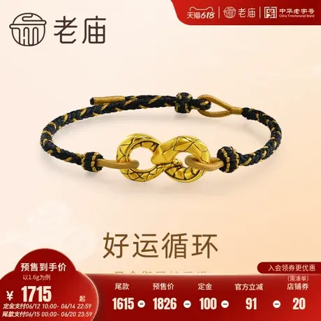 老庙黄金足金衔尾蛇手绳黑金配色低调华丽5D工艺饱满立体潮酷时尚图片