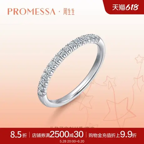 周生生珠宝PROMESSA星宇系列18K金排钻钻石戒指女生尾戒93759R图片