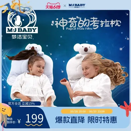 梦洁宝贝梦洁儿童定型枕神奇的考拉成长版幼儿记忆枕儿童枕头图片