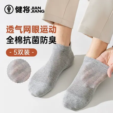 健将男士袜子透气网眼短袜2025新款夏季100%棉袜男款运动抗菌防臭图片