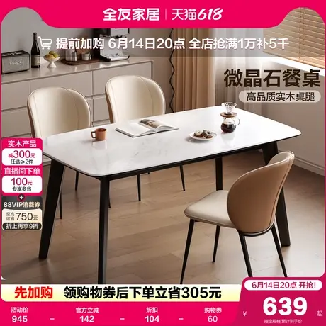 全友家居现代简约微晶石餐桌椅2025新款轻奢高级感客厅实木腿饭桌图片
