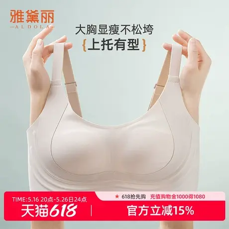 雅黛俪无痕内衣女大胸显小提拉塑型果冻条软支撑反重力承托薄文胸图片