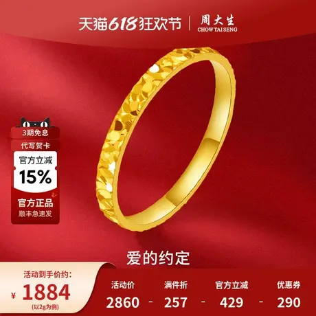 周大生黄金戒指碎碎冰碎金爆闪戒指手饰指环送女友妈妈节生日礼物图片