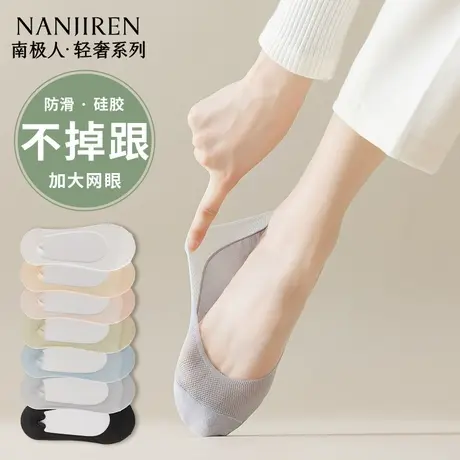 南极人袜子女夏季薄款船袜纯棉透气不掉跟防滑浅口隐形船袜女款新图片