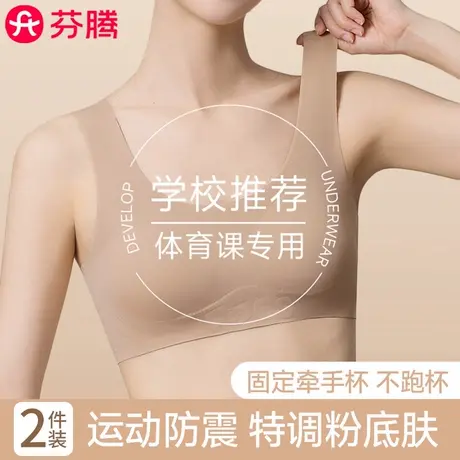 芬腾少女内衣学生发育期初中生高中生17岁运动防震跑步防下垂文胸图片