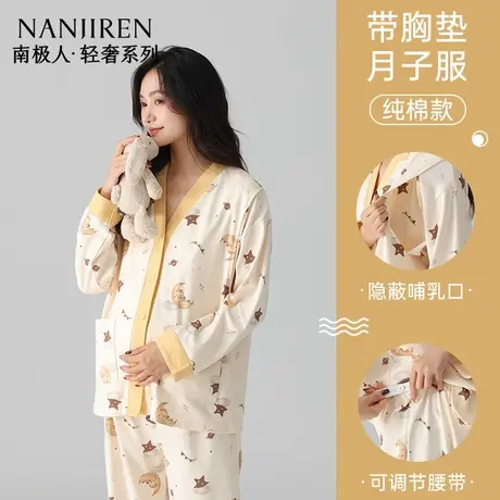南极人纯棉月子服女春秋天孕妇睡衣孕期产后产妇哺乳带胸垫家居服图片