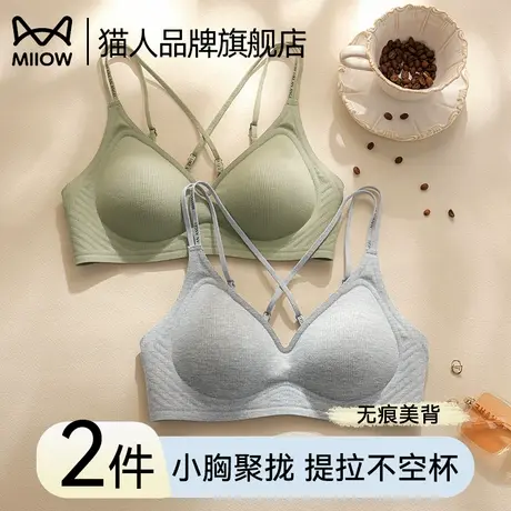猫人内衣女夏薄款透气聚拢小胸细肩带提拉防下垂无痕性感美背文胸图片