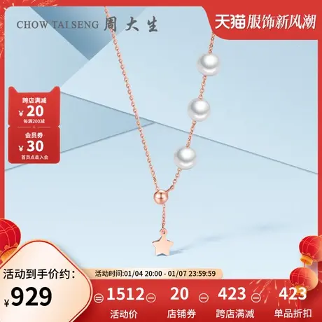 周大生珍珠项链女 简约优雅18k玫瑰金珍珠锁骨链三八妇女节礼物图片