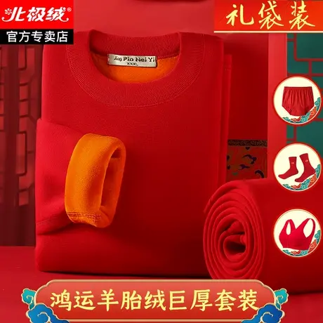 老年人本命年红色保暖内衣男加绒加厚秋衣秋裤女中年妈妈大红套装商品大图