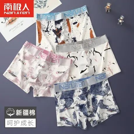 南极人青少年内裤男纯棉2023初高中学生发育期潮流抗菌平角短衩裤图片