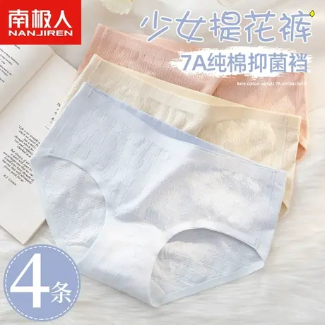 南极人内裤女士纯棉抗菌全棉裆少女生中腰无痕大码胖mm透气三角裤图片