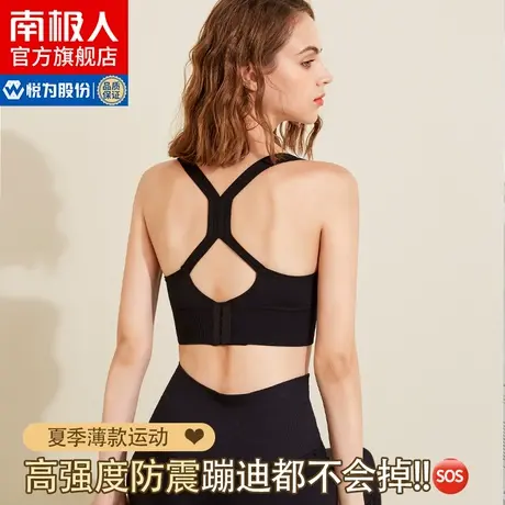 南极人运动内衣女防震跑步外穿高强度夏季薄款健身瑜伽聚拢文胸DT图片