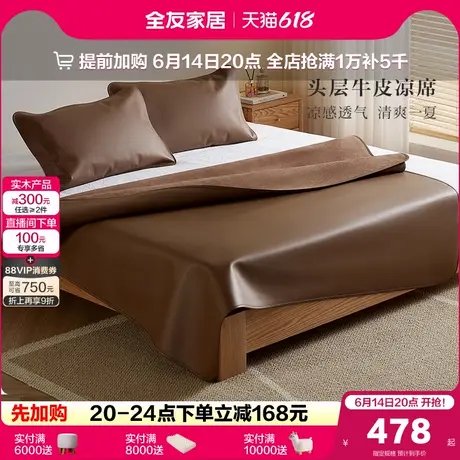 全友家居头层牛皮轻奢高端枕头套卧室双人1米8真牛皮凉席KD图片