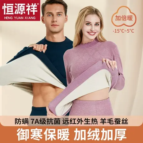 恒源祥保暖内衣男加绒加厚女士羊毛蚕丝提花中高领发热防寒套装冬图片