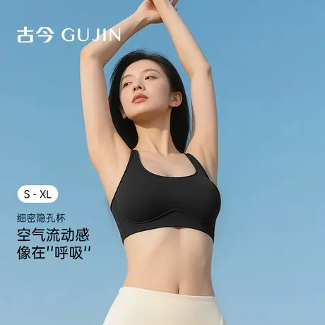 古今内衣女透气无钢圈薄模隐孔杯不跑杯细肩带无痕舒适塑性文胸罩图片
